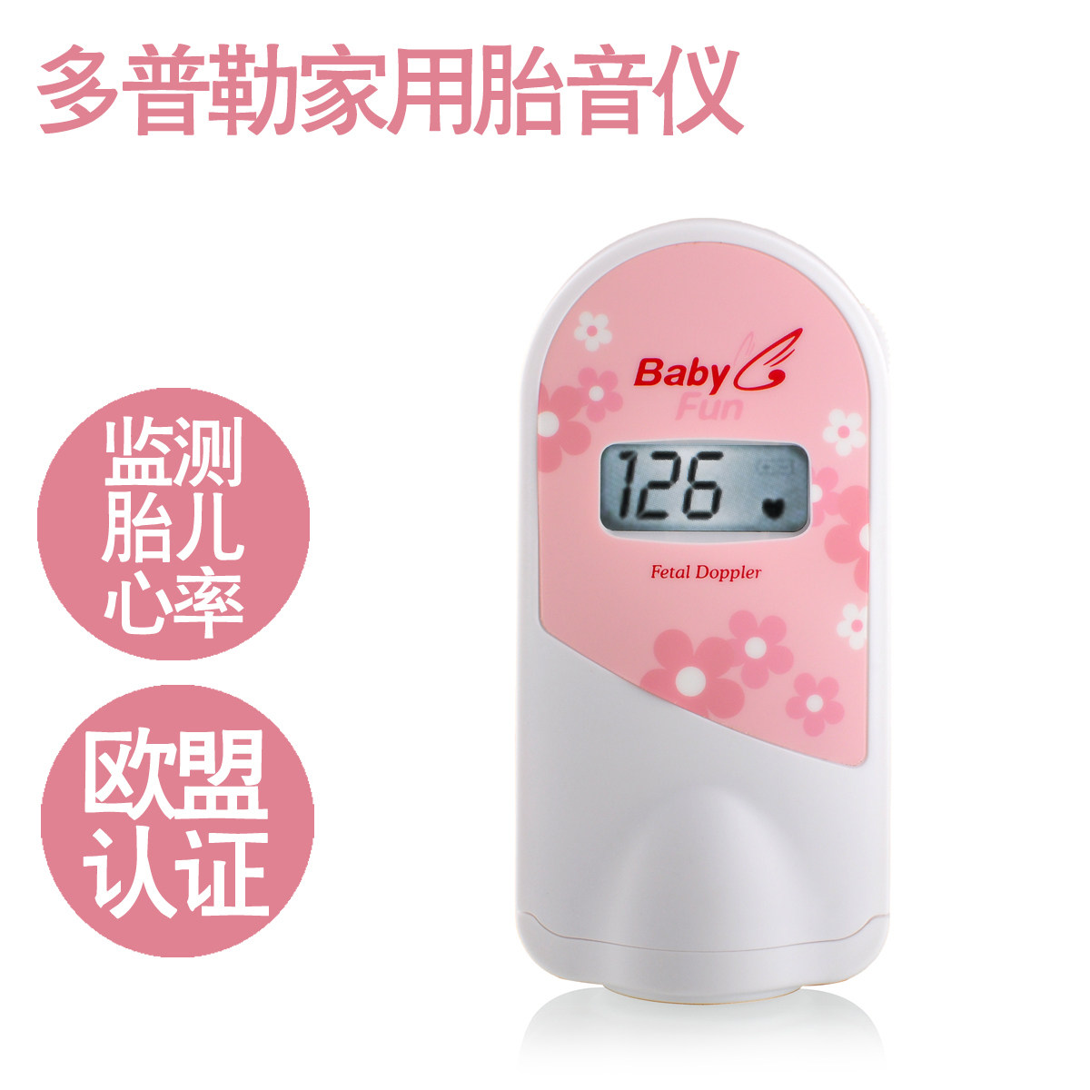 BabyFun多普勒 家用胎音仪胎心仪 胎心监护监测仪 包邮送礼