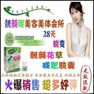 卖疯了! 靓颜花草减肥胶囊 五年百万用户见证奇迹 【买二送一】