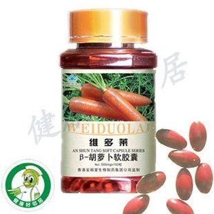  五皇冠 维多莱β-胡萝卜素软胶囊 维生素A 改善视力 抗氧化 正品