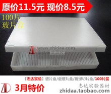 【志达实验】玻片盒/载玻片盒/病理切片盒/100片装