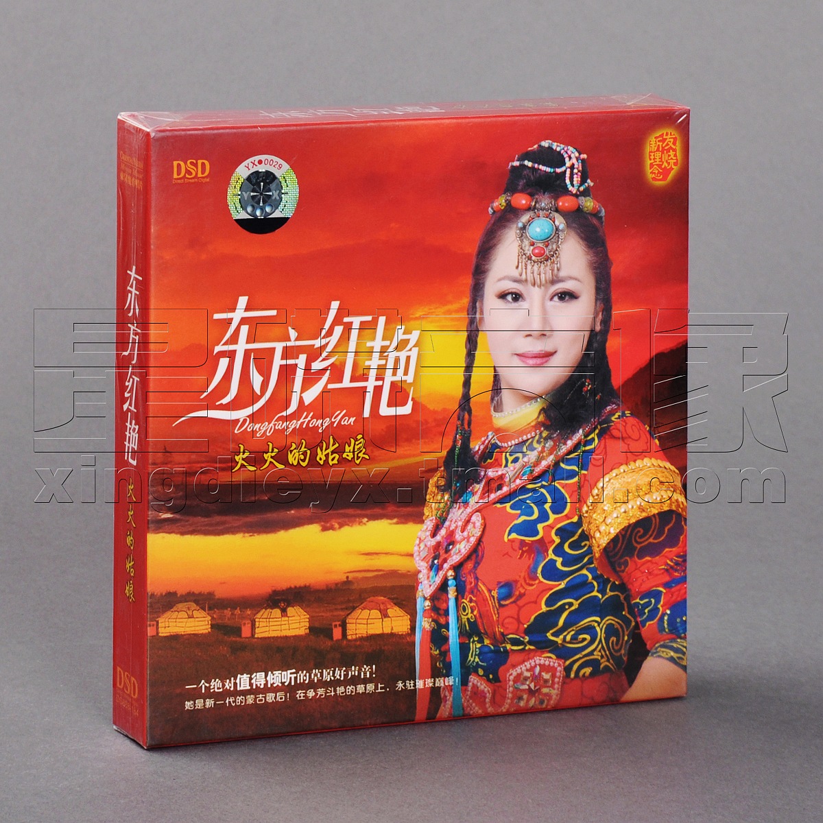 正版|发烧碟唱片 东方红艳:火火的姑娘 DSD 台机/车载CD