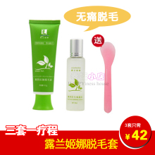 包邮露兰姬娜脱毛膏 绿茶脱毛膏 永久 正品专用腋毛腿毛阴部专用