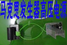 MARX 马克思发生器/雅各布天梯用ZVS特斯拉线圈/高压电源 普通型