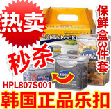 S1金冠  HPT807T HPL807S001 韩国乐扣乐扣保鲜盒3件套 原价61