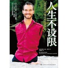 满88包邮 正版 人生不设限：我那好得不像话的生命体验 力克胡哲