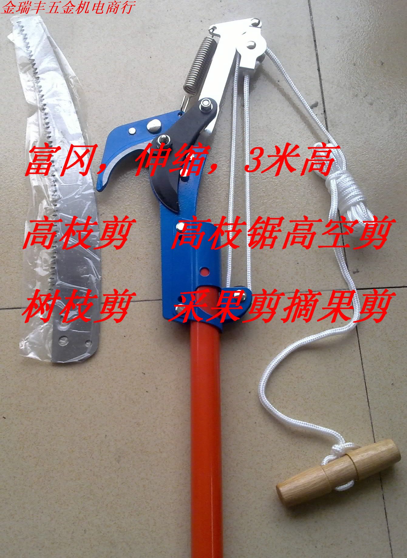 富冈,伸缩,3米高,高枝剪 高枝锯高空剪 树枝剪 采果剪摘果剪在类目 居家日用, 家用五金工具, 剪刀/美发剪/园艺剪, 园艺刀剪中 - 来自Buy2taobao.com提供专业的淘宝代购服务