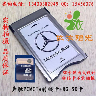 Pcmcia memory card for mercedes