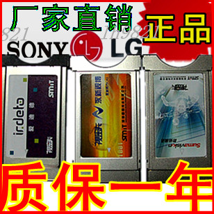 CAM卡大卡视密卡永新视博SONY飞利浦<span class=H>LG</span>海信TCL【国微正品】直销！