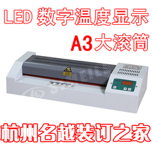 A3大滚筒数字显示照片塑封机护贝机压覆护卡膜机冷热裱两用过塑机
