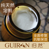 归然全面护理霜敏感肌肤专用 修复过敏孕妇抗敏面霜保湿霜正品