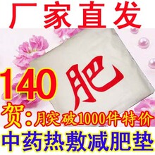 韩式减肥中药热敷减肥垫 中药外用减肥　厂家直发 可用100次