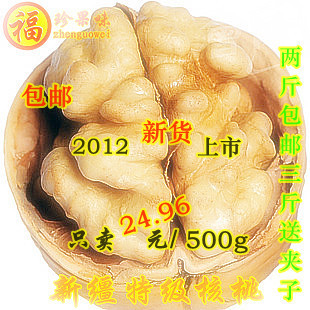  核桃 新疆核桃 500g薄皮大核桃 孕妇美食 两斤包邮 原味肉厚 新货