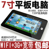 7寸平板电脑MID 安卓android2.2 MP4/MP5 威盛8650 WIFI/3G/宽带