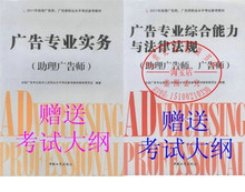 2012年助理广告师考试教材 助理广告师教材 送大纲 全3本
