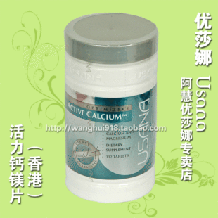 香港USANA/优莎娜活力钙镁片/优莎纳活力钙镁片/-120