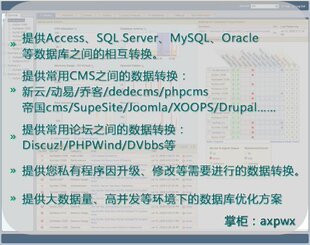 数据转换/discuz/phpwind/dvbbs/dedecms/mysql等各种程序转换