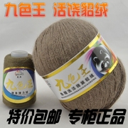 九色王 貂绒6+6 羊绒线纯羊绒 毛线 手编线 机织线 