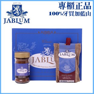  jablum极品蓝速溶蓝山咖啡粉豆礼盒牙买加原装进口特价包邮送证书