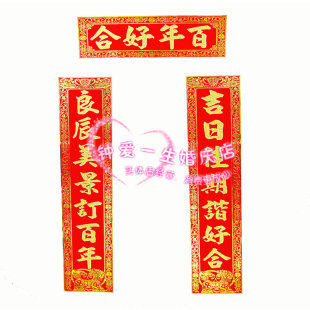  婚庆用品 结婚对联 高档烫金绒布对联 1.6米 全绒布婚联