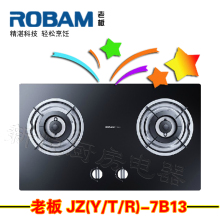 特价新款！Robam/<span class=H>老板</span> JZ(Y/T/R)-7B13N <span class=H>燃气</span><span class=H>灶</span> <span class=H>灶</span>头 正品