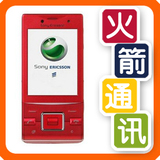 Sony Ericsson/<span class=H>索尼</span><span class=H>爱立信</span> J20/Hazel 索爱J20i 正品 包邮+送红包