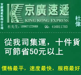 杭州到香港快递/物流/货运/运输/服务/杭州集运到香港 京?V速遞