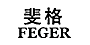 Feger/쳸