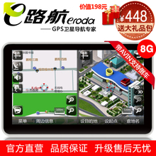 华锋正品 E路航 V700 高清高亮7寸车载便携式GPS导航仪 支持倒车