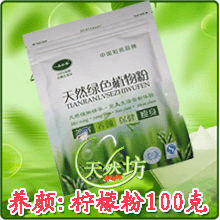 纯天然柠檬粉100克-美白祛斑/润肤养颜/控油补水 中药去斑 女刊