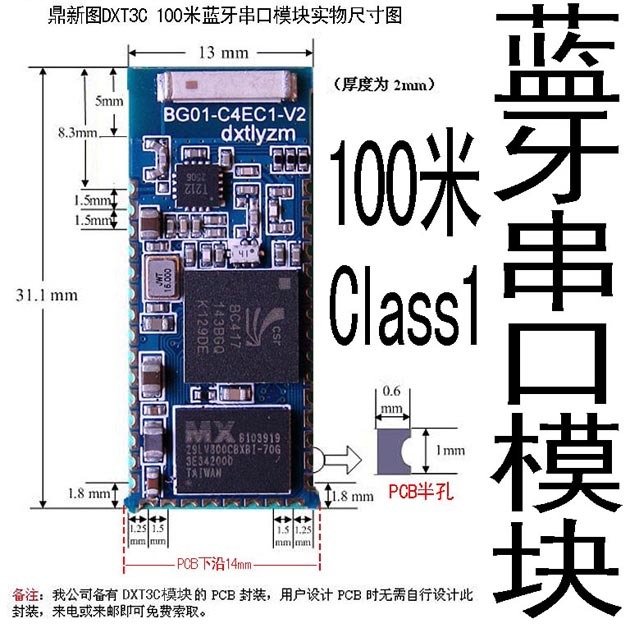DXT3C远距离无线100米蓝牙串口模块带近距反向控制超出1米就断开在类目 3C数码配件, 电子元器件市场, 通信/网络/接口/功能模块, 蓝牙模块中 - 来自Buy2taobao.com提供专业的淘宝代购服务