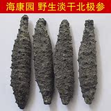 【海康园】极品北极海参 淡干纯野生 小有刺参 进口黑北极参250g