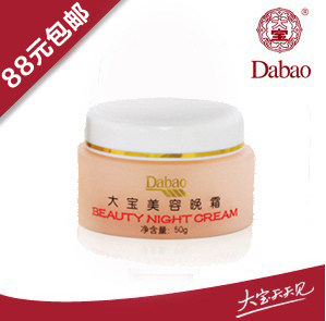 满88包邮 大宝09版美容晚霜50g专柜正品 补水保湿面霜 深层滋养