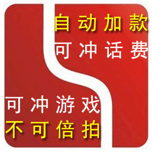 第五代充值平台加款卡10元 自动加款 软件加款专用