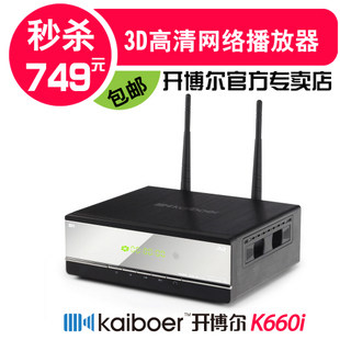 开博尔 K660I 1186 3D 蓝光1080P 高清硬盘网络播放器 电视机顶盒