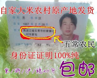  新米12年秋东北黑龙江五常稻花香米/有机不抛光大米/京浙20斤包邮