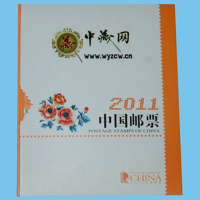 现货！2011年中国集邮总公司邮票年册（含全年票张、个性小版）