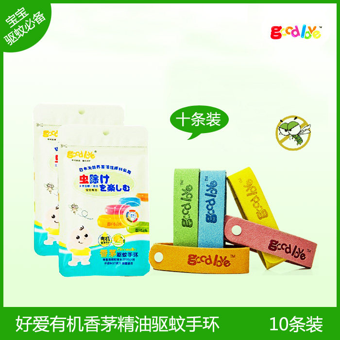 热销--Love好爱有机香茅精油驱蚊手环/手表带10条装（2包35455条）