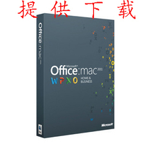 ƻ�����԰칫����office 2011 for Mac �������� ��ҵ�� �ɸ���