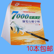 7000常用字 钢笔行楷字帖 第二版 吴玉生
