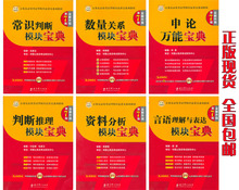 包邮正版现货华图模块宝典2013国家公务员考试教材用书行测 第7版