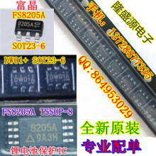 FS8205A DW01+锂电池保护IC SOT23-6 TSSOP-8 一对0.4元 一对起拍