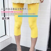 韩版糖果 冰丝紧身彩色时尚七分打底裤(黄色)