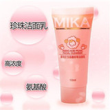 *MIKA高浓度氨基酸珍珠洁面乳10ML*深层清洁毛孔清爽不紧绷