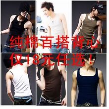 T69【三冠促消购】仅18元 超级混搭风潮 百配纯棉背心 七色选