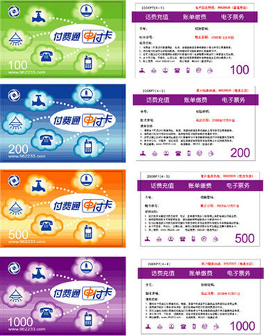 █96223318商银通空卡号（申付卡/付费通）█2013年12月到期█
