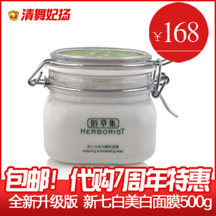 包邮 佰草集新七白美白嫩肤面膜500g焕新版 专柜正品 中草药淡斑