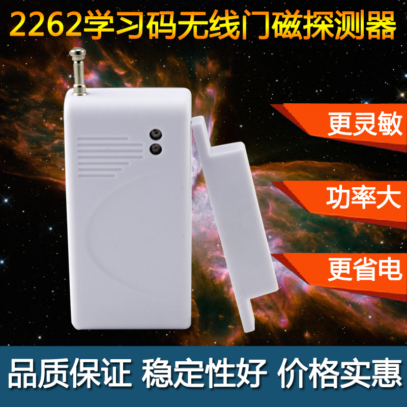 2262/1527 無線門磁探測器/感應器(防盜器報警器在類目 電子/電工, 防盜報警器材及系統, 入侵檢測設備, 門磁報警器中 - 來自Buy2taobao.com提供專業的淘寶代購服務