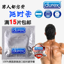 15片包邮杜蕾斯避孕套正品延时杜蕾斯安全套装超薄震动性成人用品