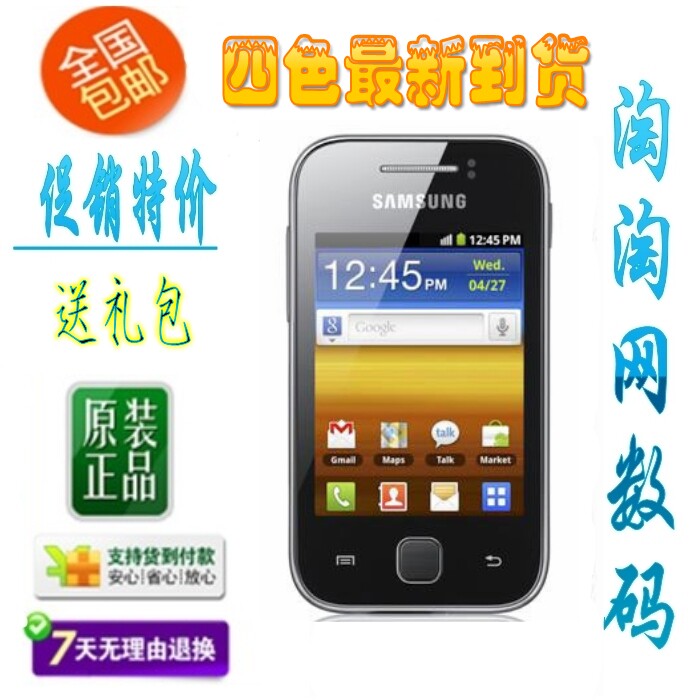 Samsung/三星 S5360/GALAXY Y 正品行货 安卓智能 送耳麦+返现金