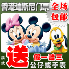 搜旅网香港迪士尼门票香港迪斯尼现票disney乐园套票成人特价包邮